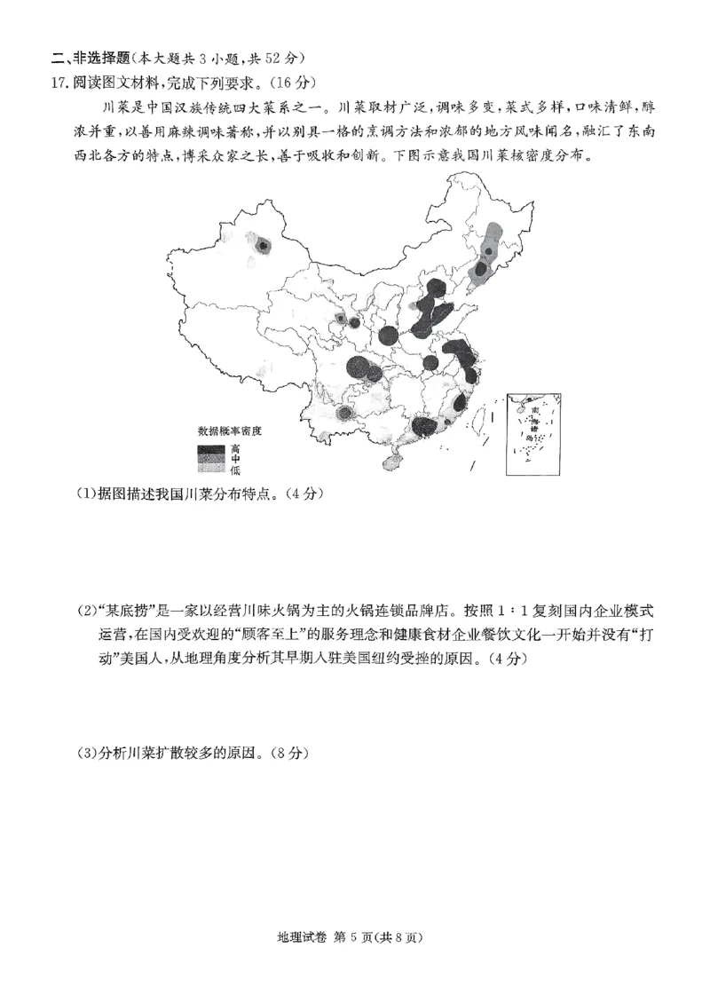 2025湖南20校一联-地理_2025年3月_2503012025届湖南省新高考教学教研联盟第一次联考_湖南省新高考教学教研联盟2025届第一次联考地理试卷（湖南省一联）（PDF版，含答案）
