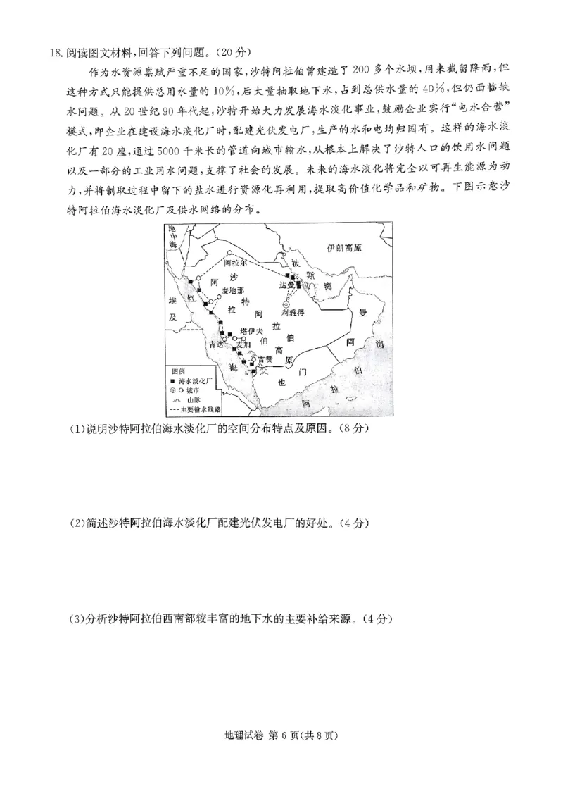 2025湖南20校一联-地理_2025年3月_2503012025届湖南省新高考教学教研联盟第一次联考_湖南省新高考教学教研联盟2025届第一次联考地理试卷（湖南省一联）（PDF版，含答案）