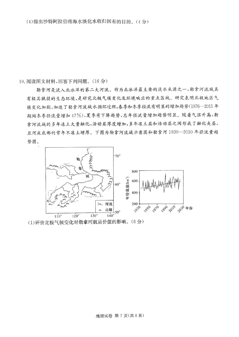 2025湖南20校一联-地理_2025年3月_2503012025届湖南省新高考教学教研联盟第一次联考_湖南省新高考教学教研联盟2025届第一次联考地理试卷（湖南省一联）（PDF版，含答案）