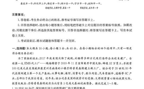 2025湖南20校一联-地理_2025年3月_2503012025届湖南省新高考教学教研联盟第一次联考_湖南省新高考教学教研联盟2025届第一次联考地理试卷（湖南省一联）（PDF版，含答案）