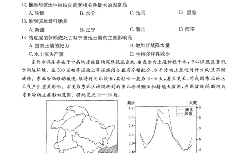 2025湖南20校一联-地理_2025年3月_2503012025届湖南省新高考教学教研联盟第一次联考_湖南省新高考教学教研联盟2025届第一次联考地理试卷（湖南省一联）（PDF版，含答案）