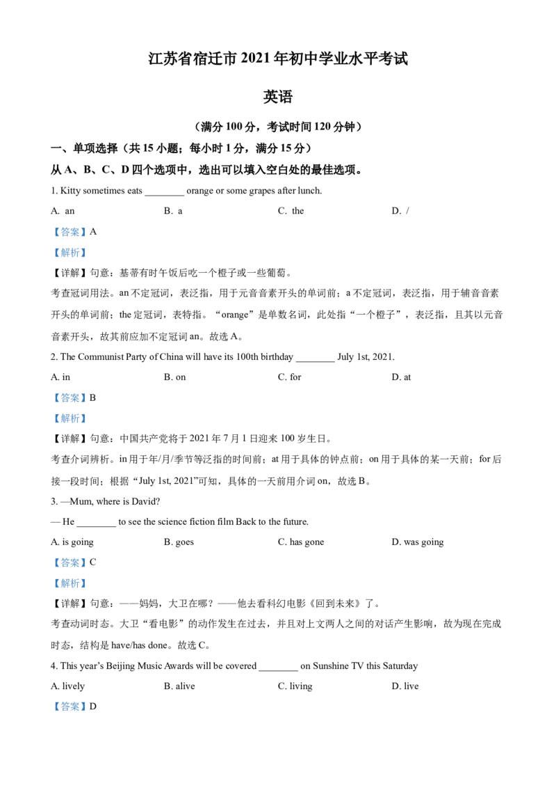 精品解析：江苏省宿迁市2021年中考英语试题（解析版）_中考真题_3.英语中考真题2015-2024年_2021中考英语真题86份_2021江苏省_精品解析：江苏省宿迁市2021年中考英语试题