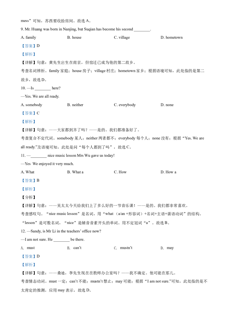 精品解析：江苏省宿迁市2021年中考英语试题（解析版）_中考真题_3.英语中考真题2015-2024年_2021中考英语真题86份_2021江苏省_精品解析：江苏省宿迁市2021年中考英语试题