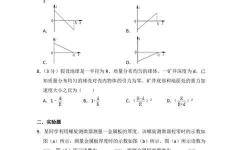 2012年高考物理试卷（新课标）（空白卷）_物理历年高考真题_新&middot;PDF版2008-2025&middot;高考物理真题_物理（按省份分类）2008-2025_2008-2025&middot;（山西）物理高考真题