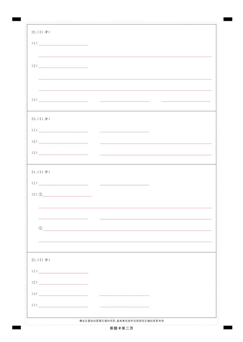 东北精准教学联盟高三10月---生物学强化卷答题卡_2025年10月_12026年试卷教辅资源等多个文件_251031东北三省精准教学联盟2026届高三10月联考强化卷