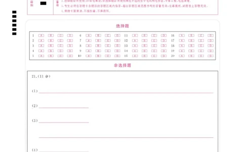 东北精准教学联盟高三10月---生物学强化卷答题卡_2025年10月_12026年试卷教辅资源等多个文件_251031东北三省精准教学联盟2026届高三10月联考强化卷