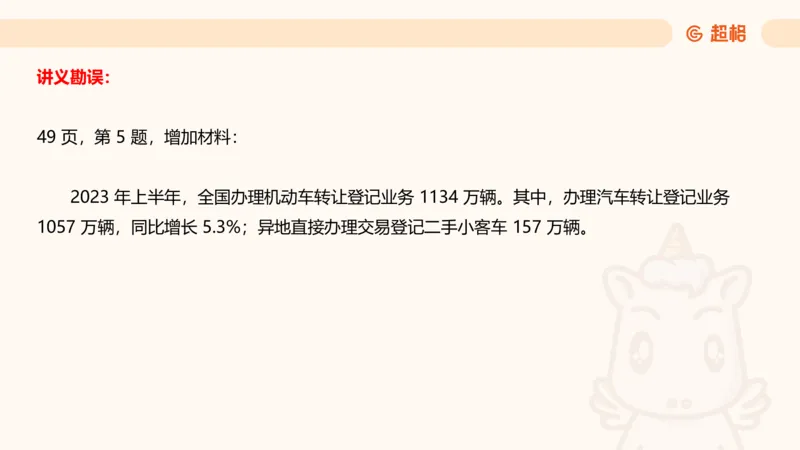 超大杯-重点知识点梳理1_20241230183747_2026考公资料_（05）超格_行测申论2025超格合集(行测&申论&政治理论)_行测申论2025省考超格超大杯刷题课（五合一）_课件