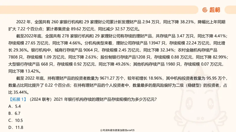 超大杯-重点知识点梳理1_20241230183747_2026考公资料_（05）超格_行测申论2025超格合集(行测&申论&政治理论)_行测申论2025省考超格超大杯刷题课（五合一）_课件
