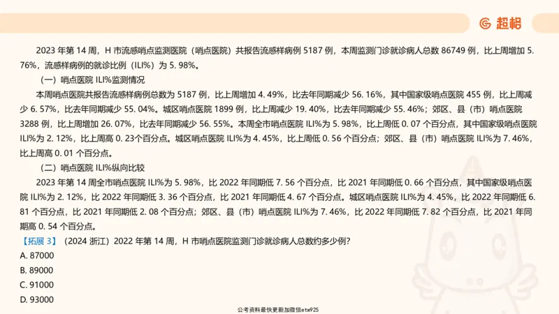 超大杯-重点知识点梳理1_20241230183747_2026考公资料_（05）超格_行测申论2025超格合集(行测&申论&政治理论)_行测申论2025省考超格超大杯刷题课（五合一）_课件
