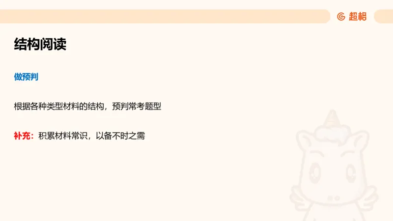 超大杯-重点知识点梳理1_20241230183747_2026考公资料_（05）超格_行测申论2025超格合集(行测&申论&政治理论)_行测申论2025省考超格超大杯刷题课（五合一）_课件