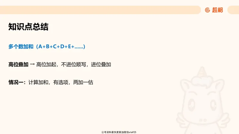 超大杯-重点知识点梳理1_20241230183747_2026考公资料_（05）超格_行测申论2025超格合集(行测&申论&政治理论)_行测申论2025省考超格超大杯刷题课（五合一）_课件