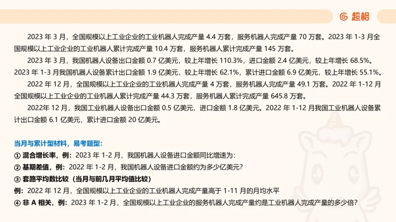 超大杯-重点知识点梳理1_20241230183747_2026考公资料_（05）超格_行测申论2025超格合集(行测&申论&政治理论)_行测申论2025省考超格超大杯刷题课（五合一）_课件