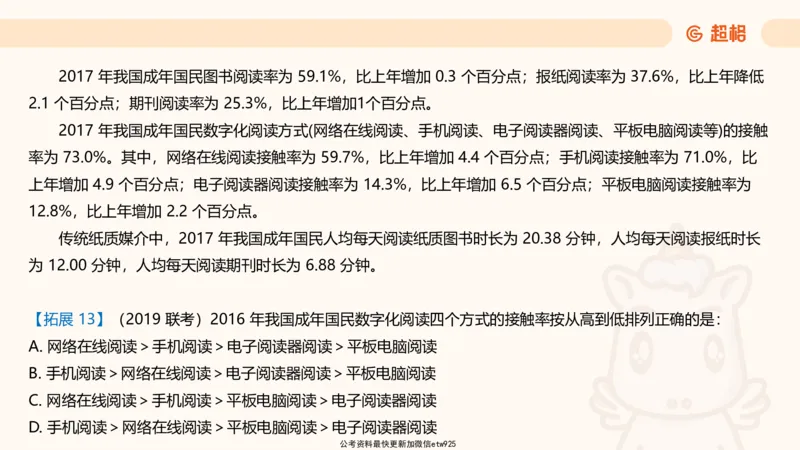 超大杯-重点知识点梳理1_20241230183747_2026考公资料_（05）超格_行测申论2025超格合集(行测&申论&政治理论)_行测申论2025省考超格超大杯刷题课（五合一）_课件