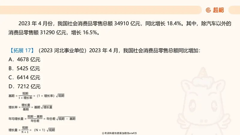超大杯-重点知识点梳理1_20241230183747_2026考公资料_（05）超格_行测申论2025超格合集(行测&申论&政治理论)_行测申论2025省考超格超大杯刷题课（五合一）_课件