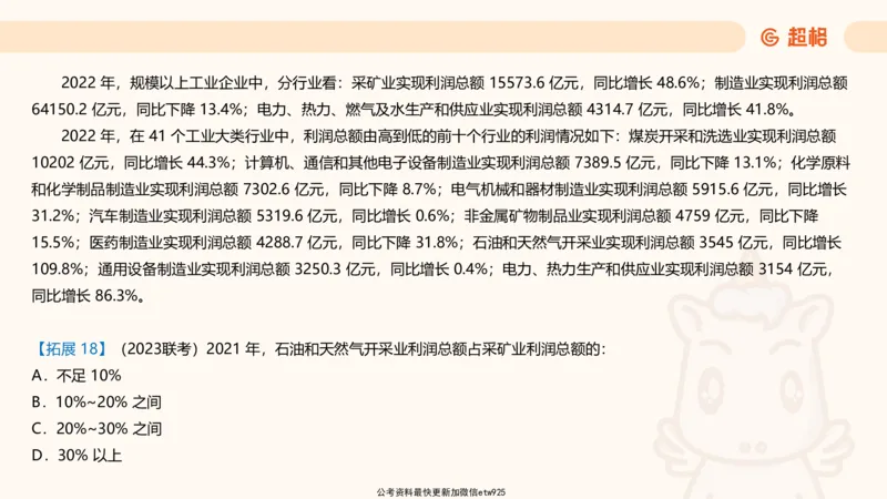 超大杯-重点知识点梳理1_20241230183747_2026考公资料_（05）超格_行测申论2025超格合集(行测&申论&政治理论)_行测申论2025省考超格超大杯刷题课（五合一）_课件