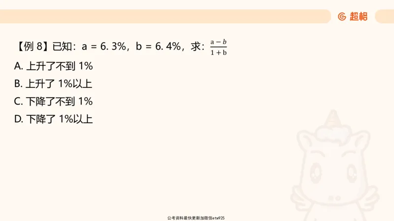 超大杯-重点知识点梳理1_20241230183747_2026考公资料_（05）超格_行测申论2025超格合集(行测&申论&政治理论)_行测申论2025省考超格超大杯刷题课（五合一）_课件