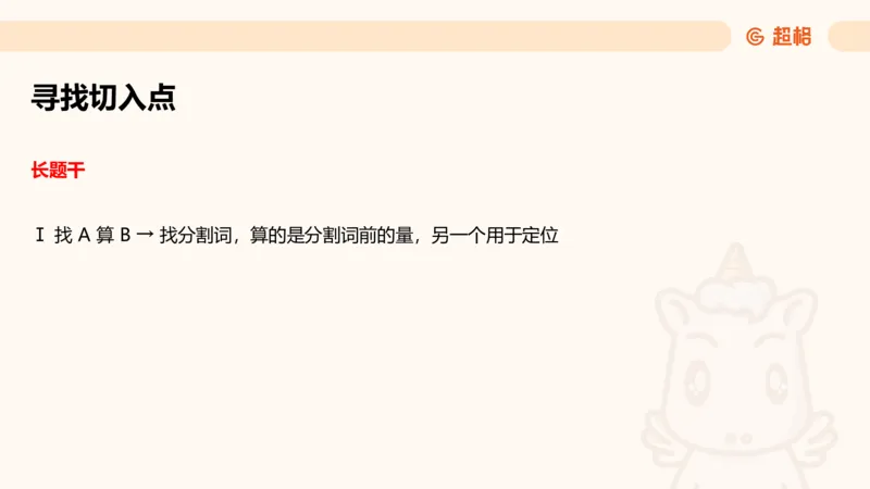 超大杯-重点知识点梳理1_20241230183747_2026考公资料_（05）超格_行测申论2025超格合集(行测&申论&政治理论)_行测申论2025省考超格超大杯刷题课（五合一）_课件