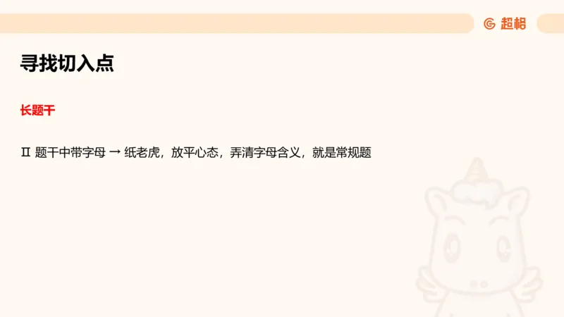 超大杯-重点知识点梳理1_20241230183747_2026考公资料_（05）超格_行测申论2025超格合集(行测&申论&政治理论)_行测申论2025省考超格超大杯刷题课（五合一）_课件