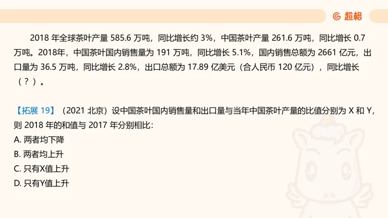 超大杯-重点知识点梳理1_20241230183747_2026考公资料_（05）超格_行测申论2025超格合集(行测&申论&政治理论)_行测申论2025省考超格超大杯刷题课（五合一）_课件