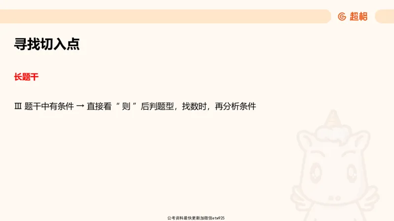 超大杯-重点知识点梳理1_20241230183747_2026考公资料_（05）超格_行测申论2025超格合集(行测&申论&政治理论)_行测申论2025省考超格超大杯刷题课（五合一）_课件