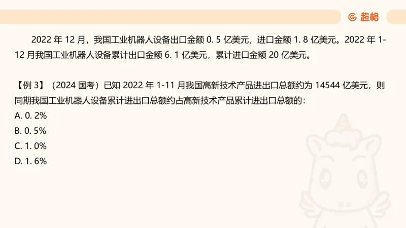 超大杯-重点知识点梳理1_20241230183747_2026考公资料_（05）超格_行测申论2025超格合集(行测&申论&政治理论)_行测申论2025省考超格超大杯刷题课（五合一）_课件