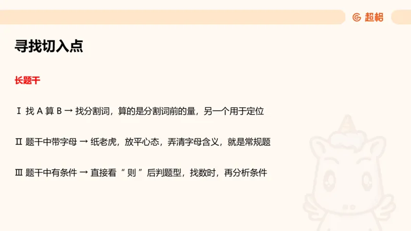 超大杯-重点知识点梳理1_20241230183747_2026考公资料_（05）超格_行测申论2025超格合集(行测&申论&政治理论)_行测申论2025省考超格超大杯刷题课（五合一）_课件