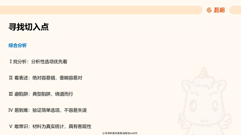 超大杯-重点知识点梳理1_20241230183747_2026考公资料_（05）超格_行测申论2025超格合集(行测&申论&政治理论)_行测申论2025省考超格超大杯刷题课（五合一）_课件