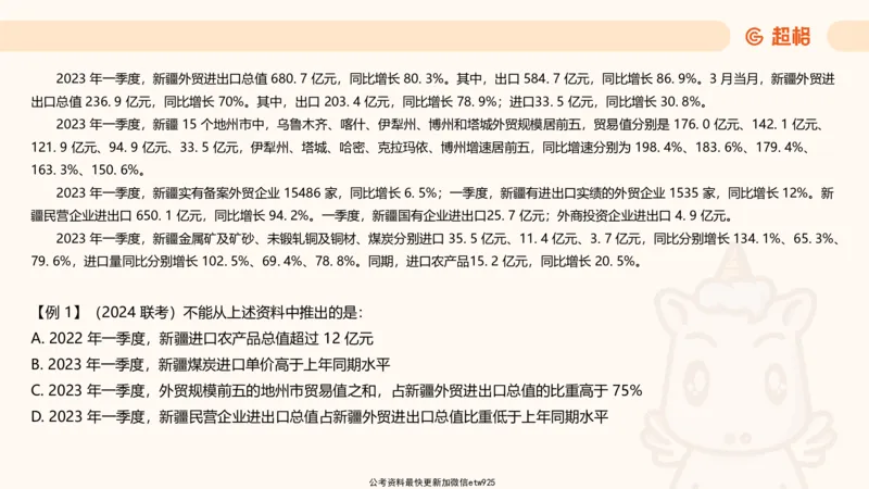 超大杯-重点知识点梳理1_20241230183747_2026考公资料_（05）超格_行测申论2025超格合集(行测&申论&政治理论)_行测申论2025省考超格超大杯刷题课（五合一）_课件