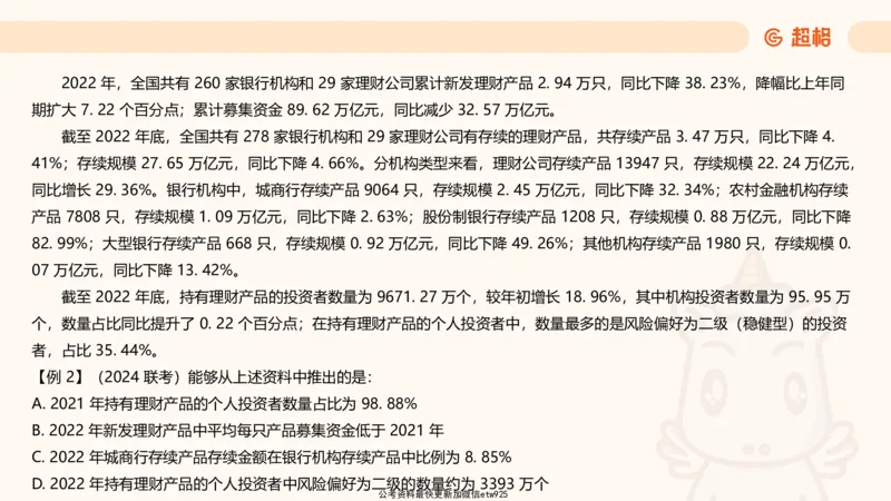 超大杯-重点知识点梳理1_20241230183747_2026考公资料_（05）超格_行测申论2025超格合集(行测&申论&政治理论)_行测申论2025省考超格超大杯刷题课（五合一）_课件
