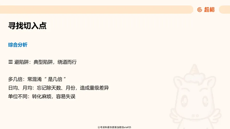 超大杯-重点知识点梳理1_20241230183747_2026考公资料_（05）超格_行测申论2025超格合集(行测&申论&政治理论)_行测申论2025省考超格超大杯刷题课（五合一）_课件