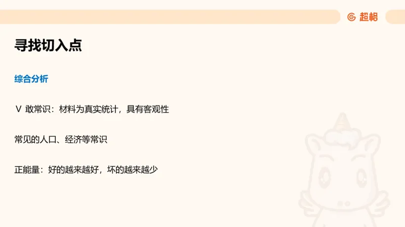 超大杯-重点知识点梳理1_20241230183747_2026考公资料_（05）超格_行测申论2025超格合集(行测&申论&政治理论)_行测申论2025省考超格超大杯刷题课（五合一）_课件