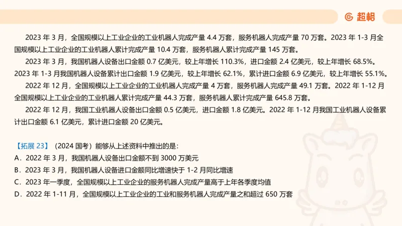 超大杯-重点知识点梳理1_20241230183747_2026考公资料_（05）超格_行测申论2025超格合集(行测&申论&政治理论)_行测申论2025省考超格超大杯刷题课（五合一）_课件