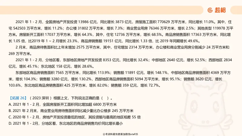 超大杯-重点知识点梳理1_20241230183747_2026考公资料_（05）超格_行测申论2025超格合集(行测&申论&政治理论)_行测申论2025省考超格超大杯刷题课（五合一）_课件