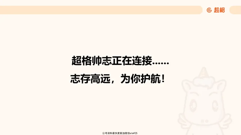 超大杯-重点知识点梳理1_20241230183747_2026考公资料_（05）超格_行测申论2025超格合集(行测&申论&政治理论)_行测申论2025省考超格超大杯刷题课（五合一）_课件