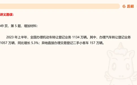 超大杯-重点知识点梳理1_20241230183747_2026考公资料_（05）超格_行测申论2025超格合集(行测&申论&政治理论)_行测申论2025省考超格超大杯刷题课（五合一）_课件