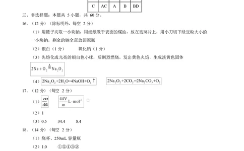 高一化学第一次月考卷（山东专用，鲁科版2019）（参考答案）_1多考区联考试卷_2510092025-2026学年高一化学上学期第一次月考