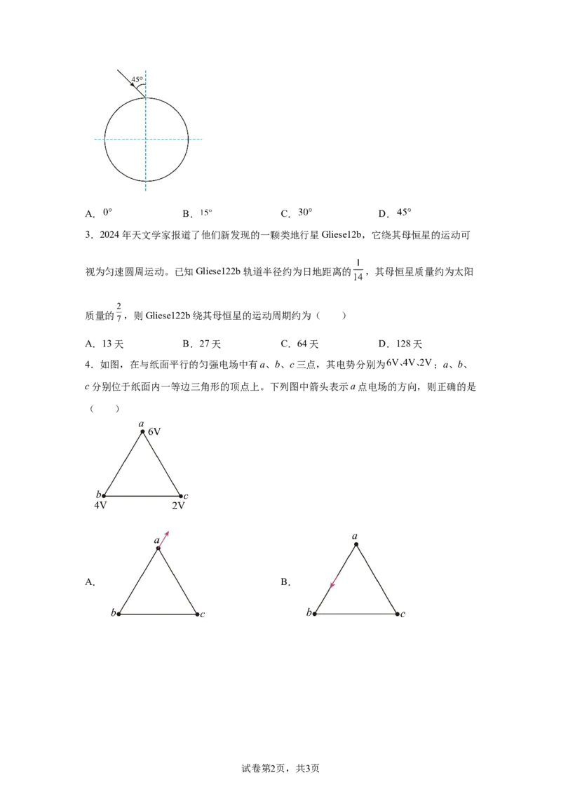 河南2025年高考河南物理高考真题文档版（含答案）_1.高考2025全国各省真题+答案_7.高考物理试题及答案更新中