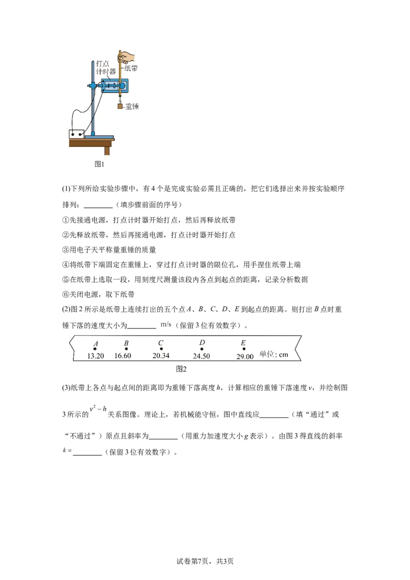 河南2025年高考河南物理高考真题文档版（含答案）_1.高考2025全国各省真题+答案_7.高考物理试题及答案更新中