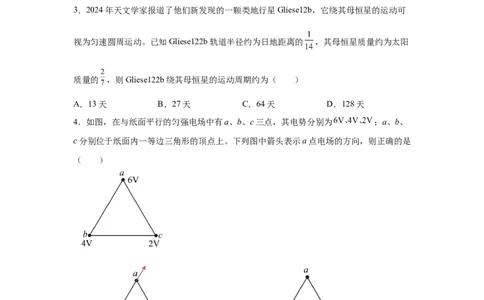 河南2025年高考河南物理高考真题文档版（含答案）_1.高考2025全国各省真题+答案_7.高考物理试题及答案更新中