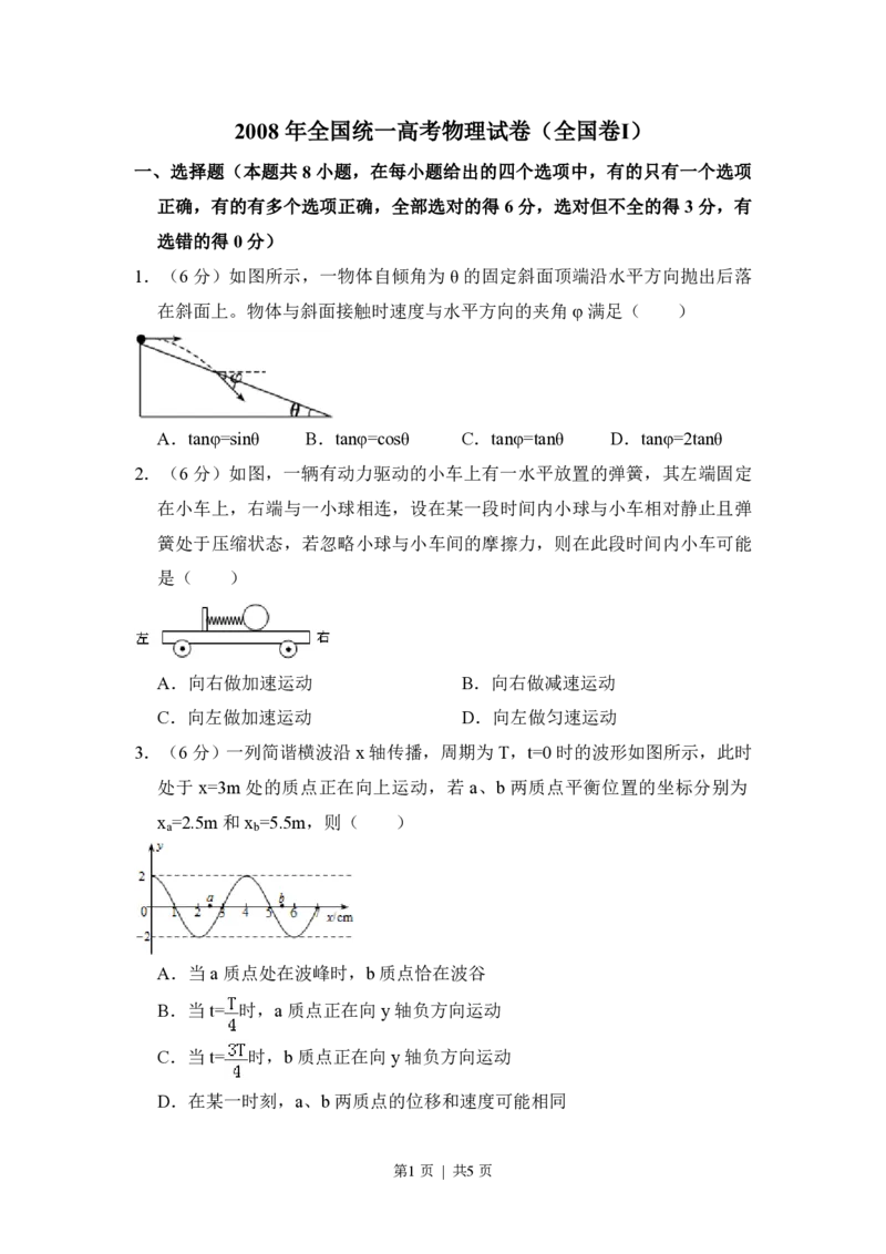 2008年高考物理试卷（全国卷Ⅰ）（空白卷）_物理历年高考真题_新&middot;PDF版2008-2025&middot;高考物理真题_物理（按年份分类）2008-2025_2008&middot;高考物理真题
