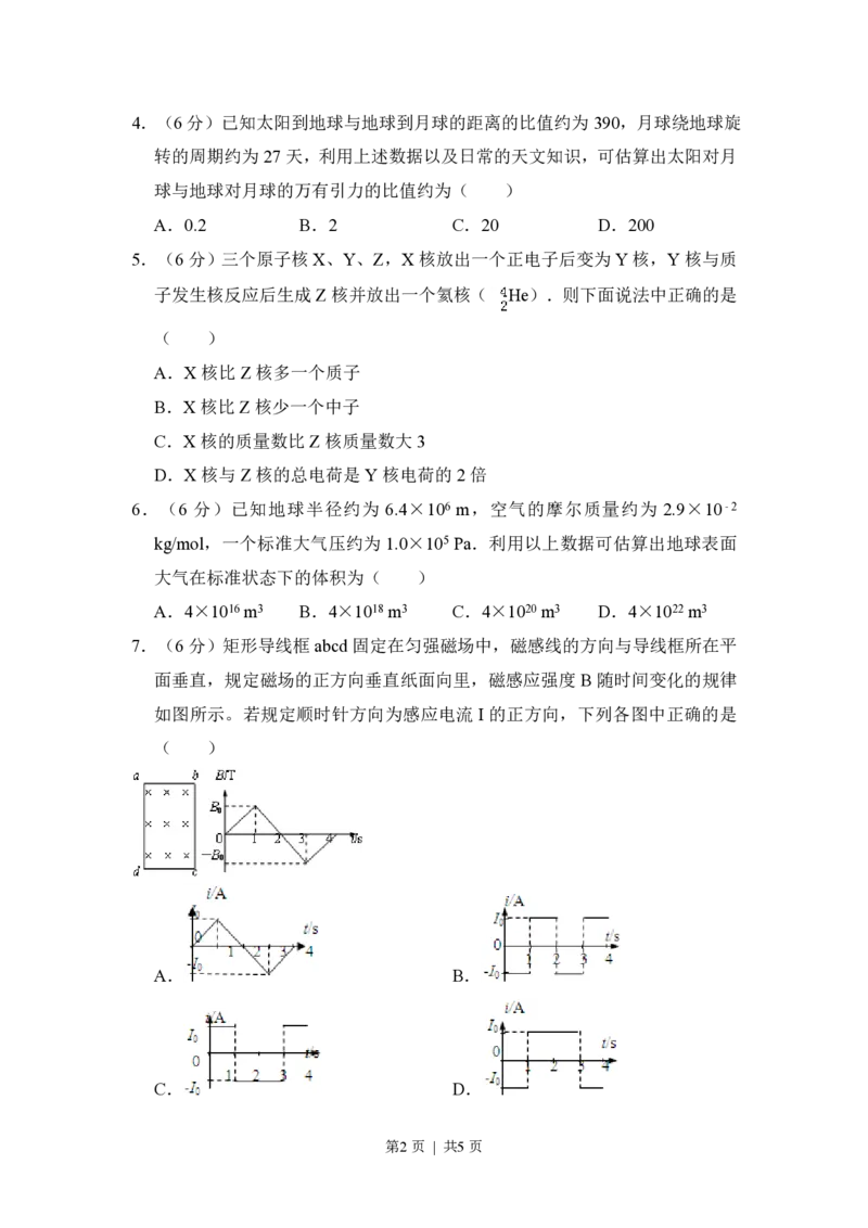 2008年高考物理试卷（全国卷Ⅰ）（空白卷）_物理历年高考真题_新&middot;PDF版2008-2025&middot;高考物理真题_物理（按年份分类）2008-2025_2008&middot;高考物理真题