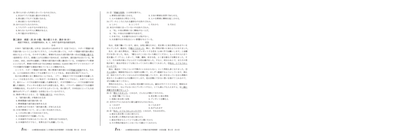 1号卷&middot;A10联盟2026届高三上学期8月底学情调研日语_2025年8月_2508291号卷&middot;A10联盟2026届高三上学期8月底学情调研（全科）