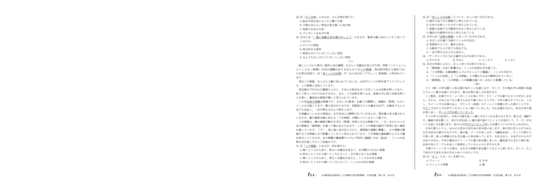 1号卷&middot;A10联盟2026届高三上学期8月底学情调研日语_2025年8月_2508291号卷&middot;A10联盟2026届高三上学期8月底学情调研（全科）