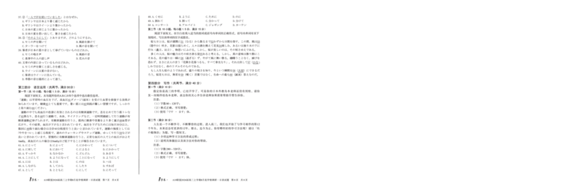 1号卷&middot;A10联盟2026届高三上学期8月底学情调研日语_2025年8月_2508291号卷&middot;A10联盟2026届高三上学期8月底学情调研（全科）