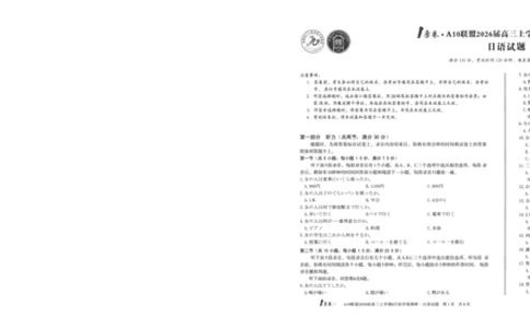 1号卷&middot;A10联盟2026届高三上学期8月底学情调研日语_2025年8月_2508291号卷&middot;A10联盟2026届高三上学期8月底学情调研（全科）