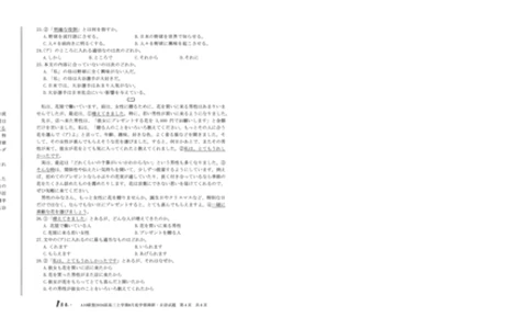 1号卷&middot;A10联盟2026届高三上学期8月底学情调研日语_2025年8月_2508291号卷&middot;A10联盟2026届高三上学期8月底学情调研（全科）