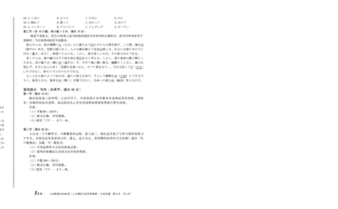 1号卷&middot;A10联盟2026届高三上学期8月底学情调研日语_2025年8月_2508291号卷&middot;A10联盟2026届高三上学期8月底学情调研（全科）