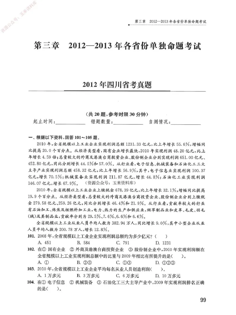 资料分析1200题题本_2026考公资料_花生十三合集_刷题花生十三数量关系1200题资料分析1200题⭐⭐_2020升级版花生资料分析1200题