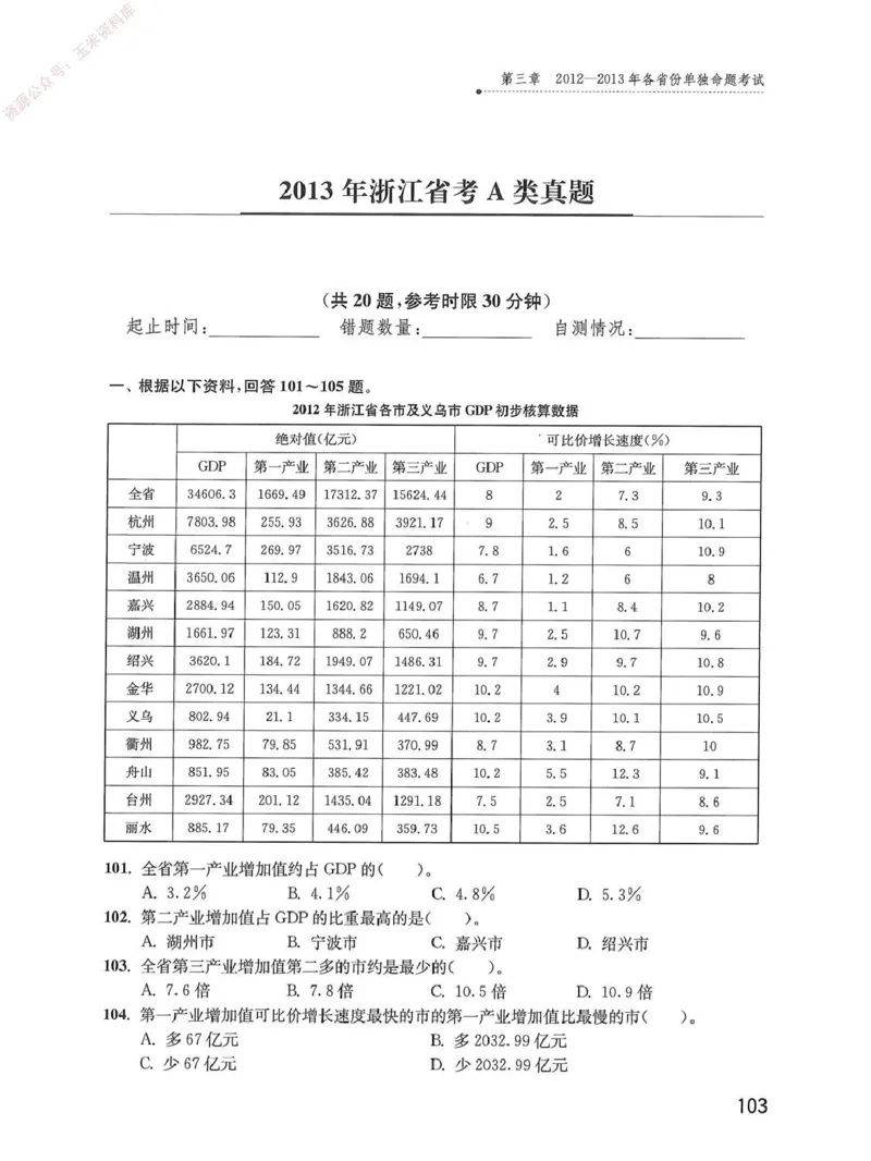 资料分析1200题题本_2026考公资料_花生十三合集_刷题花生十三数量关系1200题资料分析1200题⭐⭐_2020升级版花生资料分析1200题