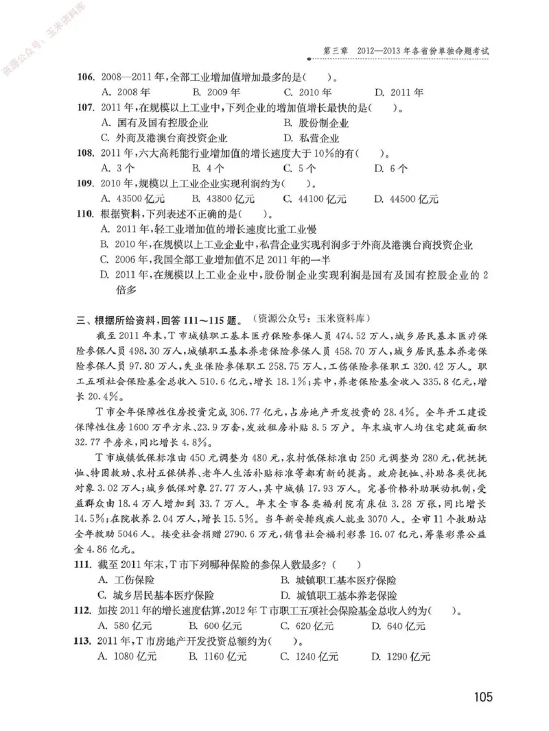 资料分析1200题题本_2026考公资料_花生十三合集_刷题花生十三数量关系1200题资料分析1200题⭐⭐_2020升级版花生资料分析1200题